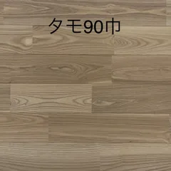 【送料込み※一部地域を除く】【アウトレット】【受注生産】無垢タモユニフローリング塗装品