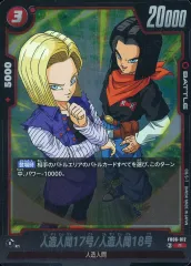 【中古】ドラゴンボールスーパーカードゲーム FB06-012[R]：人造人間17号/人造人間18号