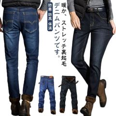 送料無料 裏起毛 デニムパンツ あったかパンツ メンズ 秋冬 防寒 暖かい ジーンズ 防風 ストレッチパンツ デニム ボトムス 冬用 裏フリース 暖パンツ ストレートパンツ ビジネス 大人 大きいサイ#amyz3244