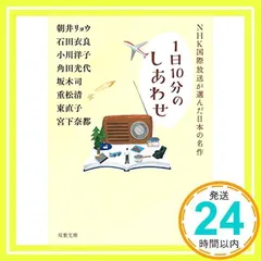 NHK国際放送が選んだ日本の名作 (双葉文庫) 朝井 リョウ、 石田 衣良、 小川 洋子、 角田 光代、 坂木 司、 重松 清、 宮下 奈都; 東 直子_02