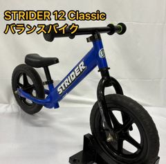 STRIDER 12 Classic ストライダー クラッシック バランスバイク ブルー　人気カラー
