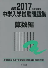 2025年最新】中学入学試験問題集の人気アイテム - メルカリ