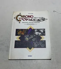 クロノトリガー しいバイエル併用 譜 ドレミ譜出版社 光田康典 第29版