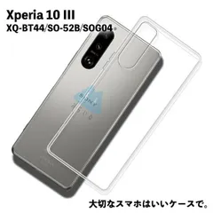Xperia 10 III SO-52B SOG04 TPU ケース  衝撃吸収 クリアケース 透明 カバーケース シリコンケース