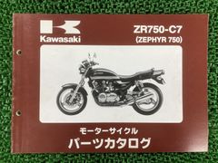 Kawasaki ZR 750-D1/D3/D4 パーツカタログ カワサキ - メルカリ