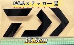 《DAIWA》ダイワ ステッカー  16.5cm  黒  シール