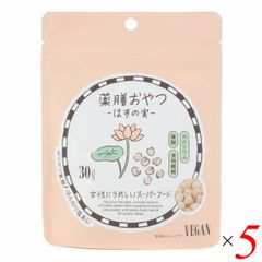 薬膳おやつ はすの実 30g 5個セット ブラウンシュガーファースト ヘルシー スナック 葉酸