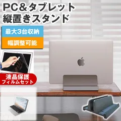 NEC VersaPro UltraLite タイプVN PC-VKT46NUGSHNM [13.3インチ] 縦置きノートPCスタンド と 反射防止 液晶保護フィルム セット メール便 送料無料 メール便送料無料