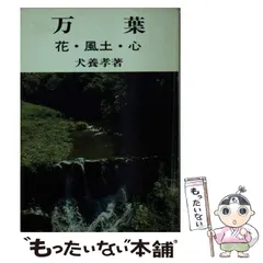 2026年最新】犬養孝の人気アイテム - メルカリ