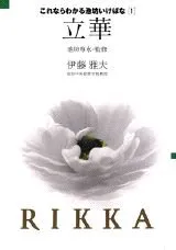 ☆池坊生け花★月刊誌「華道」2016～2019年完全揃/全48冊 ☆池坊生け花☆月刊誌「華道」2016～2019年完全揃/全48冊 いけばな