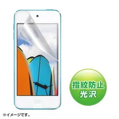 【新品・2営業日で発送】SANWASUPPLY サンワサプライ 第5世代iPodtouch用液晶保護指紋防止光沢フィルム　PDA-FIPK41FP