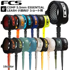 サーフィン リーシュコード FCS 6’ COMP 5.5mm ESSENTIAL LEASH 小波向け ショート用 エフシーエス サーフボード リーシュコード