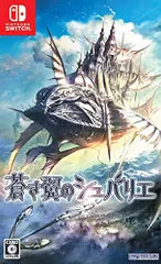 蒼き翼のシュバリエ - Switch(中古品)