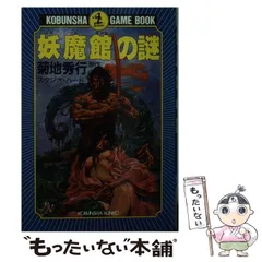 中古】 邪教伝説 ミレニアム/角川春樹事務所/飯野文彦