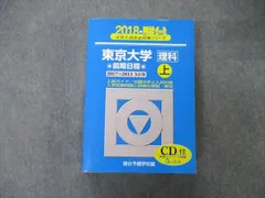 2025年最新】東大青本の人気アイテム - メルカリ