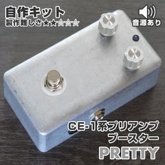 Exuce様専用 CE Preamp 傷・凹み TA.effects - メルカリ
