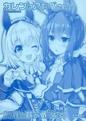 【中古】男性向一般同人誌 ≪その他ゲーム≫ カレンはアヤベさんの尻尾の裏が気になる / 光姫満太郎 / 魔法探偵社