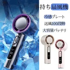 ハンディファン 扇風機 小型 冷風機 羽なし 1-100段階風量調節 冷却プレート 半導体冷却 冷風 長時間 携帯用扇風機 軽量 静音 小型扇風機 日本製マイクロチップ 子供用 usb扇風機 充電式 暑さ対策グッズ 最強 野球観戦 敬老の日プレゼント 2024のサムネイル