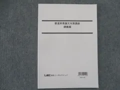 2024年最新】lec 公務員試験の人気アイテム - メルカリ