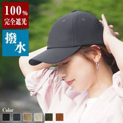 撥水Simple Cap［キャップ 深め サイズ調整可 遮光100％ UV99％カット］