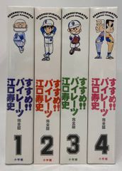 すすめ!!パイレーツ 完全版 江口寿史 全4巻 全巻セット 初版 - メルカリ