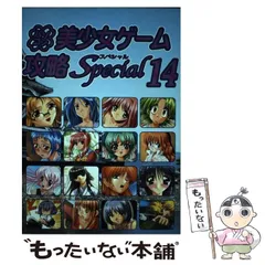 【中古】 パソコン美少女ゲーム攻略スペシャル ４５/イーグルパブリシング/ターニングポインツ 2026年最新】パソコン美少女ゲーム攻略スペシャルの人気アイテム