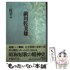 2024年最新】三枝昂之の人気アイテム - メルカリ