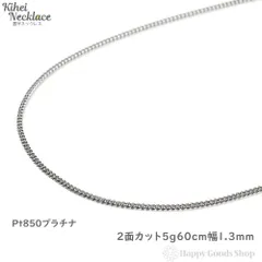 2026年最新】プラチナ850 喜平ネックレス PT850の人気アイテム - メルカリ