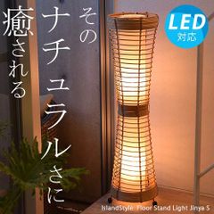 【LED電球付】ジンヤS ナチュラル