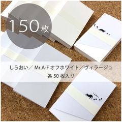 名刺サイズ　３種お試し150枚／各50枚入り_Y4