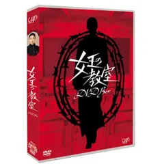 女王の教室 ＆エピソード1.2　DVD 全6巻セット 天海祐希 伊藤沙莉 女王の教室 ＆エピソード1.2 DVD 全6巻セット 天海祐希 伊藤沙莉
