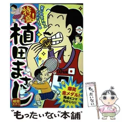 【中古】 特盛！のんき君 ２/芳文社/植田まさし 中古】 特盛！のんき君 2/芳文社/植田まさし 510qPDIHAuL