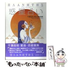 Amazon.co.jp: 千葉政助 神々の栄光（アテーナー） 直筆サイン