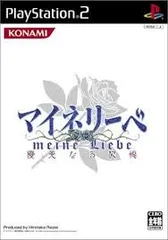 PS2-マイネリーベ