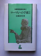 2024年最新】加藤常昭説教全集の人気アイテム - メルカリ