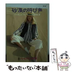 【中古】 悩めるシーク/ハーパーコリンズ・ジャパン/アレクサンドラ・セラーズ 中古】 悩めるシーク/ハーパーコリンズ・ジャパン