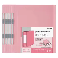 新品 コクヨ(KOKUYO) ファイル フラットファイル PP製 グラッセル A4 5冊セット ライトピンク フ-GLBP10-5LP