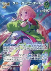 ホロライブ キュリアスユニバース SY 緑エール アキ・ローゼンタール 12枚 ホロライブ キュリアスユニバース SY 緑エール アキ・ローゼン