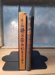 秩父案内記 第3版 野原剛堂 昭和35年 発行 秩父市 秩父郡 小鹿野町皆野町 旅館案内 企業紹介著名人物一覧 学校 秩父 鉱産物の変遷 金融界