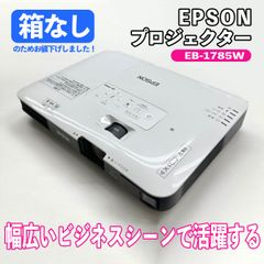 【使用時間短】エプソン プロジェクター EB-1785W ランプ点灯時間100H以内 箱なし
