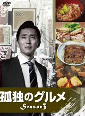 【中古】孤独のグルメ Season3 DVD-BOX rdzdsi3