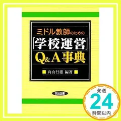 希少】授業過程の構成技術向山行雄