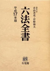 2026年最新】六法全書 有斐閣の人気アイテム - メルカリ