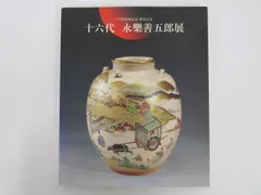 永樂善五郎　香炉　骨董品　古美術品　工芸品 永樂善五郎 香炉 骨董品 古美術品 工芸品 2025年最新】Yahoo