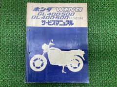 俺のマシン GS400E 爆走編 SPECIAL 旧単車會 ロケットカウル ラメ