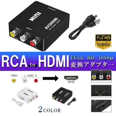 RCA to HDMI変換コンバーター アダプター AV to HDMI 変換器 3色ピン 赤 黄 白 音声転送 アナログ 1080Pのサムネイル