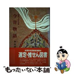 比較児童文学論/大日本図書/原昌