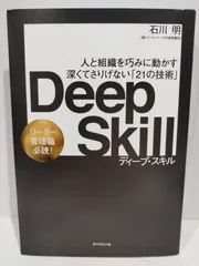 2024年最新】deep skillの人気アイテム - メルカリ