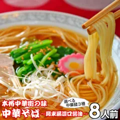 ラーメン お取り寄せ 中華そば味8人前 人気の醤油ラーメン 関東風濃口醤油ニンニク風味 鶏ガラ本醸造醤油 本場九州 メール便 飲食店 メニュー 贈答 ギフト 御中元 内祝 保存食 非常食 まとめ買い お試しセットのサムネイル
