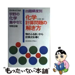 2024年最新】化学計算問題の解き方の人気アイテム - メルカリ